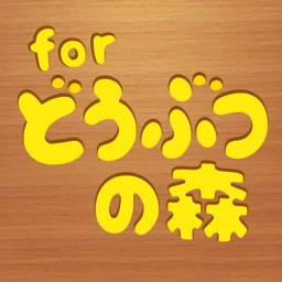 フレボ For とびだせ どうぶつの森 フレンド募集掲示板 By Ryotaro Yamada