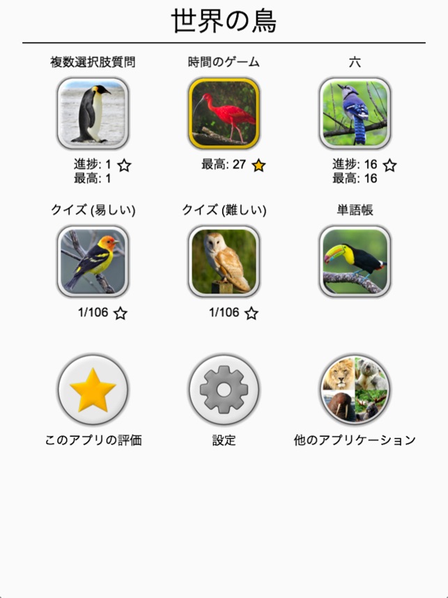 世界の鳥 地球の有名な鳥のクイズ をapp Storeで