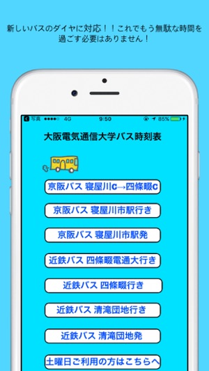 OdenBus(圖1)-速報App