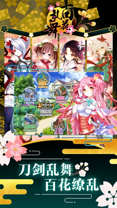 百花乱舞-梦间三国志全集 1.1.0 IOS -