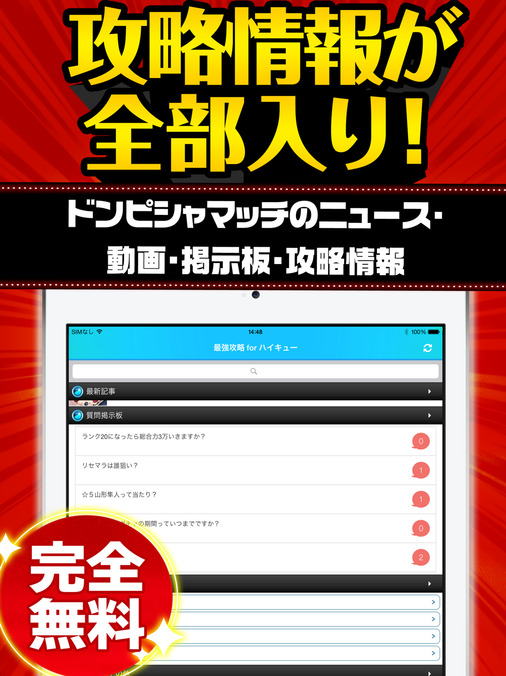 ハイキュー最強攻略 For ハイキュードンピシャマッチ Free Download App For Iphone Steprimo Com