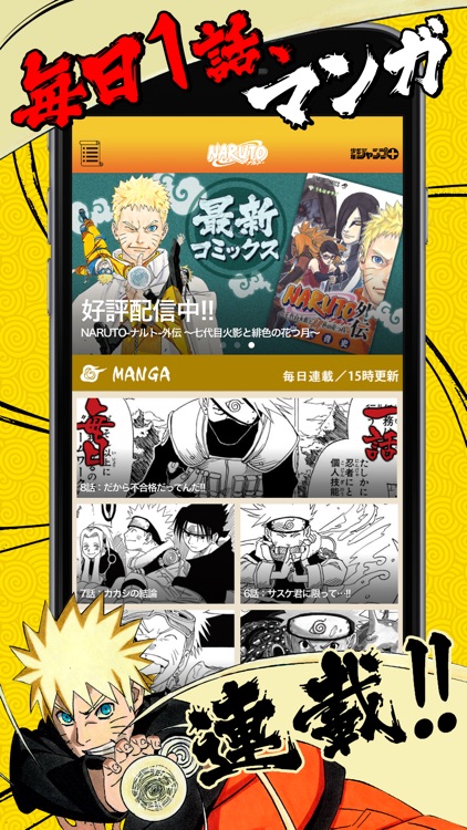 NARUTO-ナルト- 毎日連載公式マンガアプリ