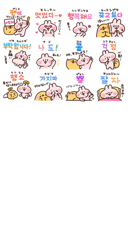 韓国語トーク！うさぎ＆ピヨセヨ