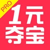 一元夺宝推荐版—全民天天1元零钱云购正品商城