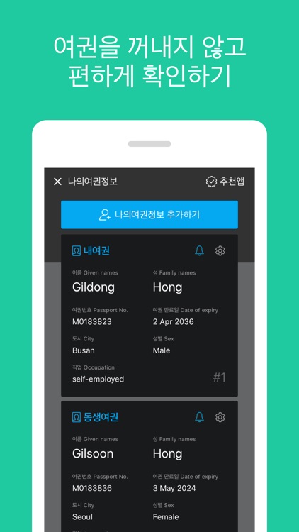 출입국신고서(여행의고수) screenshot-3