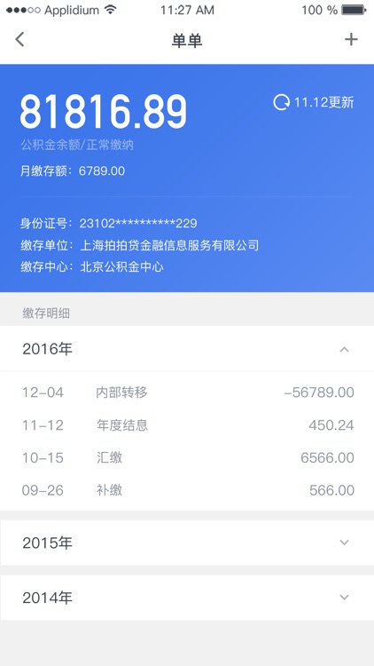 公积金 - 查询小助手