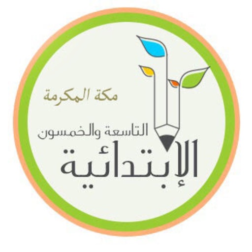 الابتدائية السابعة والخمسون بالدمام