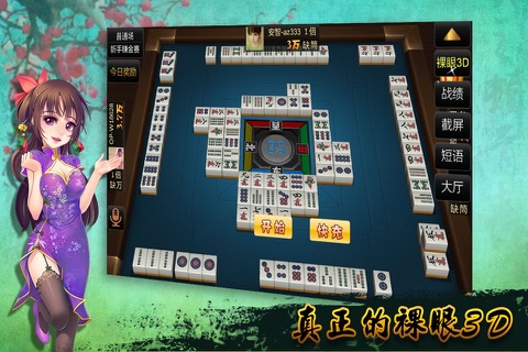 四川麻将-川渝经典地方棋牌 screenshot 3