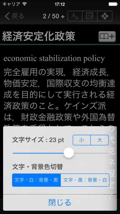 有斐閣 経済辞典 第5版のスクリーンショット5 有斐閣 経済辞典 第5版のスクリーンショット5