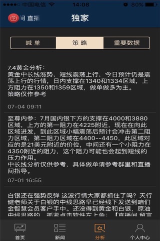 现货贵金属-不开户也能听分析的现货投资神器 screenshot 4