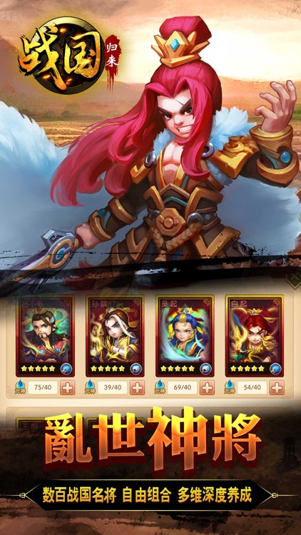 战国:三国策略游戏