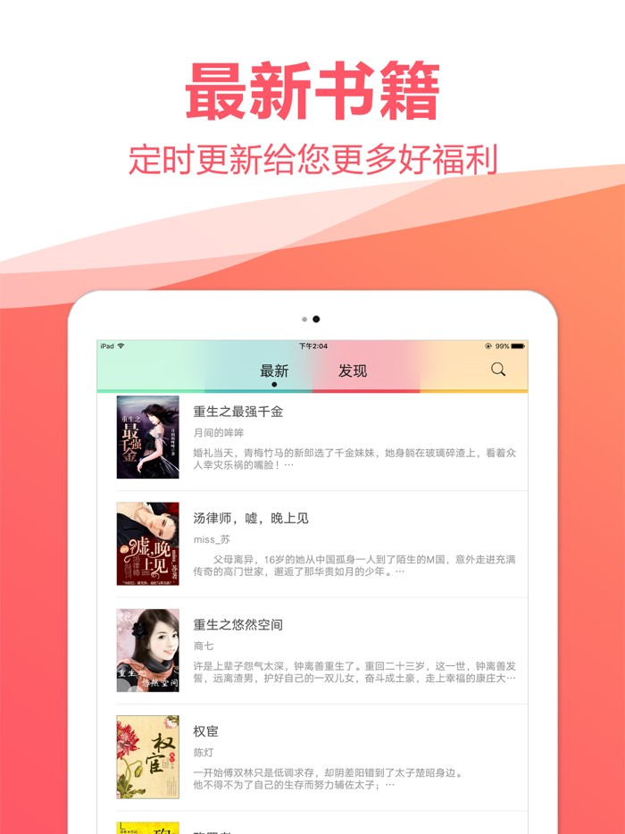 小说阅读排行榜-精选都市言情小说合集