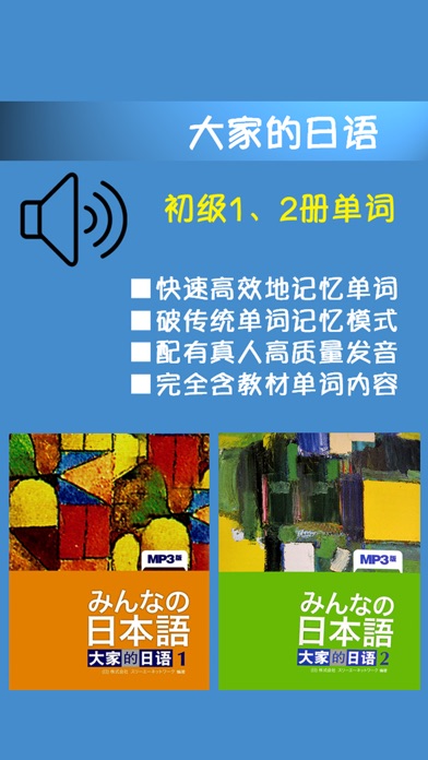 大家的日语初级1、2册单词全集 -背诵日本... screenshot1