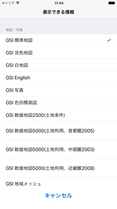 GSI Map++(地理院地図++) screenshot1