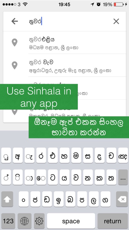 Sinhala for iOS