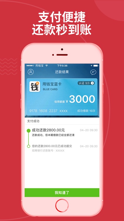 用钱宝(尊享版)-小额贷款APP screenshot-3