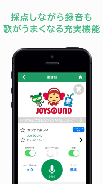 カラオケJOYSOUND+(plus) screenshot-3