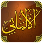الإمام المحدث الألباني
