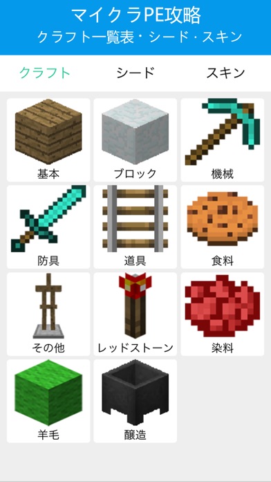 マイクラ攻略 For Minecraft Pe Iphoneアプリ Applion