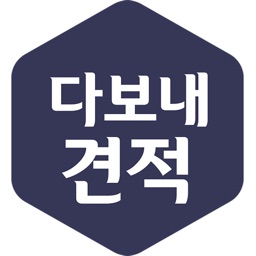 다보내견적 -핸드폰에서 바로 보내는 견적서,거래내역서