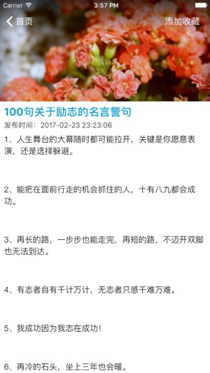 励志名言 人生必读的名言物语与名人励志故事im App Store