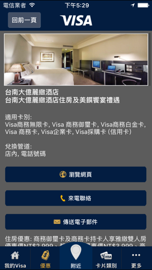 Visa AP 商務(圖3)-速報App