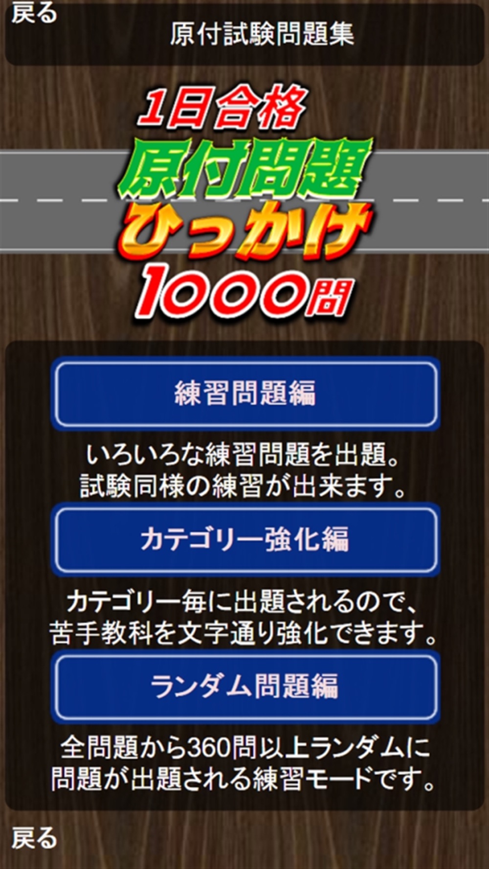 原付免許ひっかけ問題集 標識イラスト集 運転免許模擬試験 Free Download App For Iphone Steprimo Com