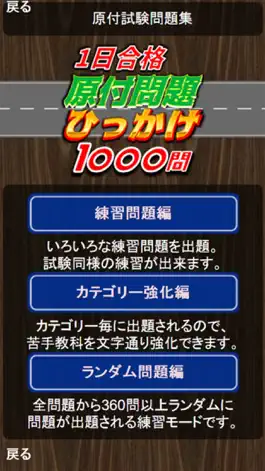 Game screenshot 原付免許ひっかけ問題集・標識イラスト集・運転免許模擬試験 hack