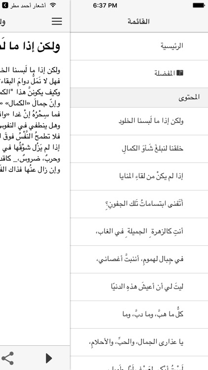 أشعار أبو القاسم screenshot-3