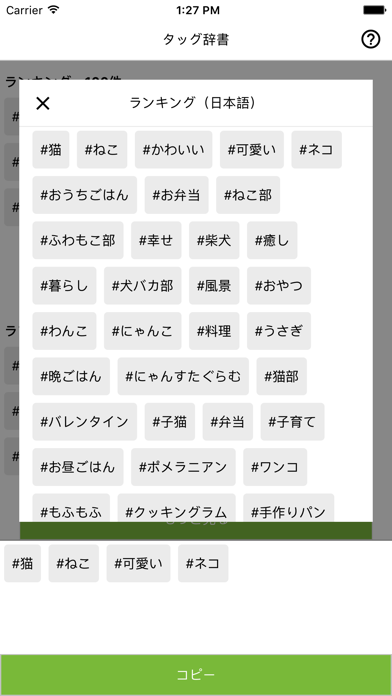 人気ハッシュタグランキング 2017-2018 screenshot1