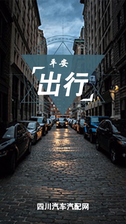 四川汽车汽配网