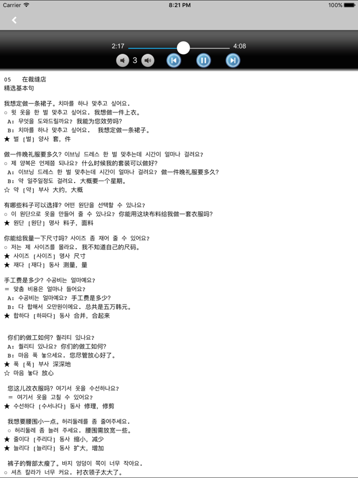 韩语口语900句 - 学韩国语首选教程留学旅游必备