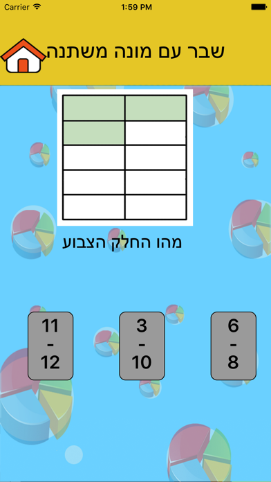 שברים Screenshot 3