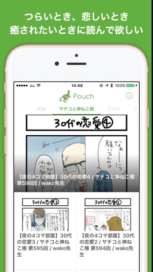 Pouch［ポーチ］(圖2)-速報App