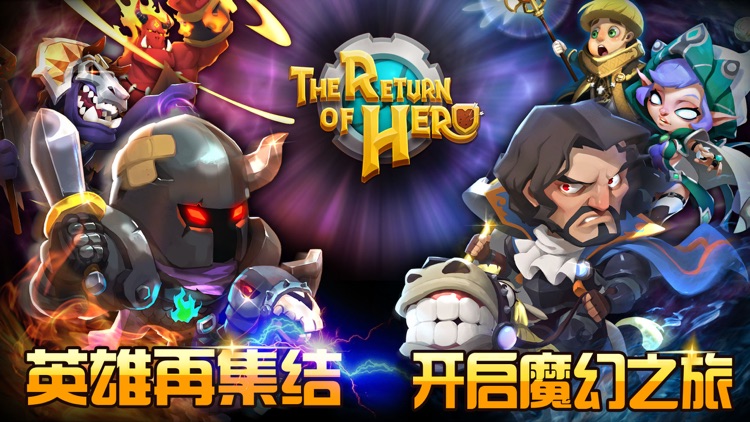英雄归来-战棋回合制策略手游 screenshot-0