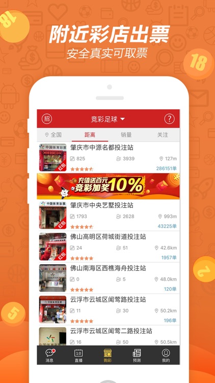 彩店宝(彩票)-手机买福利彩票、彩票、体育彩票 screenshot-3