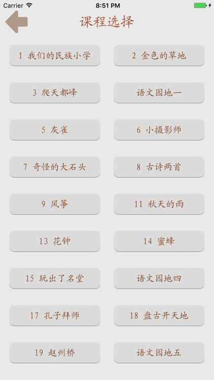 趣味识字-人教版三年级语文上册