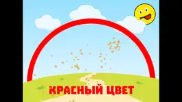 Game screenshot Развивающая игра для детей учим цвета радуги Lite mod apk