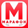 Марафон!