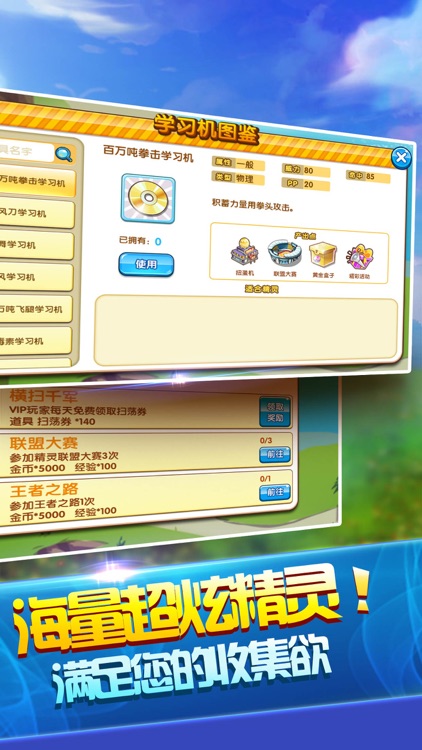 口袋之旅-再现口袋GBA养成战斗模式 screenshot-3