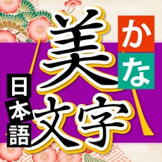 Activities of Kana Bimoji - Writing Beautiful Japanese