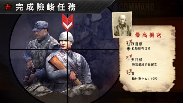 火線指令：決戰柏林