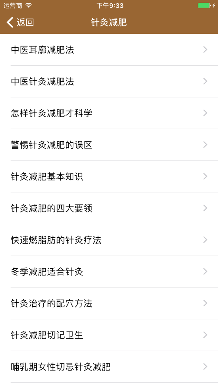 中医减肥大全 - 最安全的减肥方法 screenshot 3