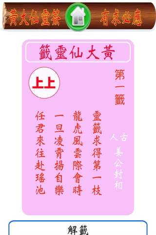 黃大仙萬字票,多多,新加坡大彩 screenshot 3