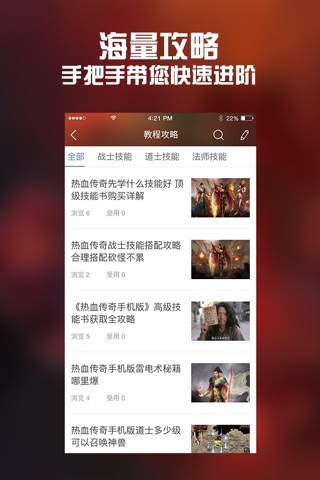 全民手游攻略 for 热血传奇 screenshot 2
