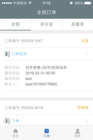 12349-常州市12349为老便民服务平台 screenshot 3