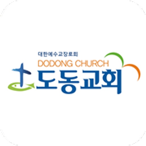 도동교회 스마트요람 icon