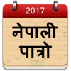 Nepali Calendar 2017