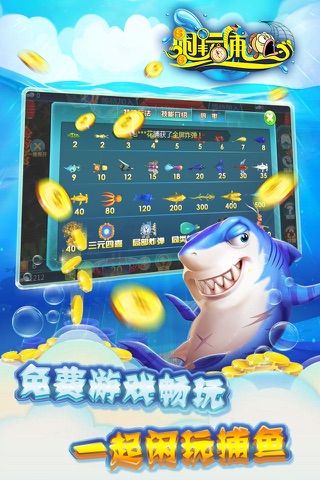 闲玩捕鱼-街机达人最爱3d千炮打鱼游戏 screenshot 4