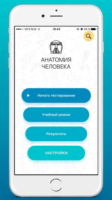 Тесты анатомия Screenshot 1